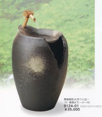 黒釉窯肌水流つくばい１７.５号　9124-01