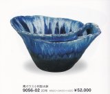 青ガラス小判型水鉢２０号　9056-02