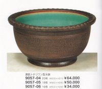 窯肌トチリワン型水鉢２０〜１６号　9057-04〜06