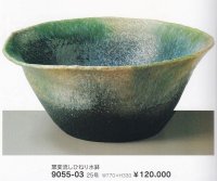 窯変流しひねり水鉢２５号　9055-03