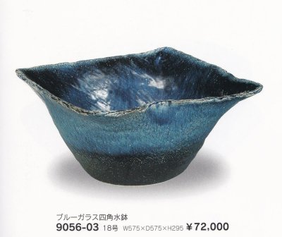 画像1: ブルーガラス四角水鉢１８号　9056-03