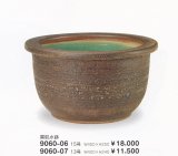 窯肌水鉢１５-１３号　9060-06-07