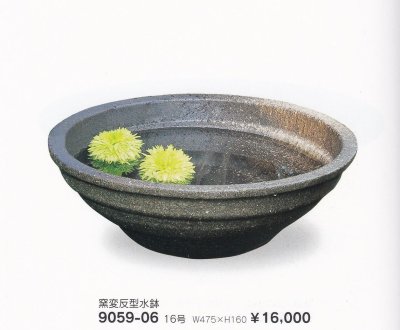 画像1: 窯変反型水鉢１６号　9059-06