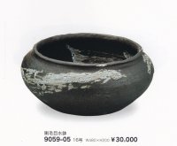 刷毛目水鉢１６号　9059-05