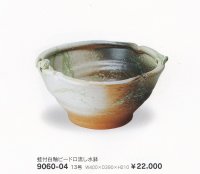 蛙付白釉ビードロ流し水鉢１３号　9060-04