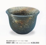 青古信楽水鉢（オーバーフロー付き）１３号　9061-05