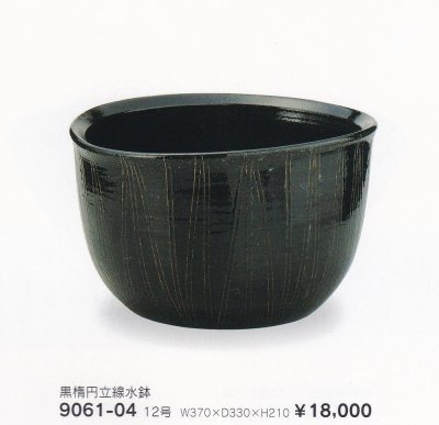 画像1: 黒楕円立線水鉢１２号　9061-04