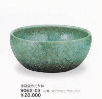 緑窯変めだか鉢１２号　9062-03