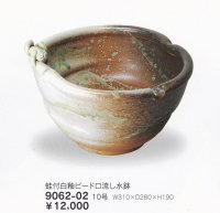 蛙付白釉ビードロ流し水鉢１０号　9062-02