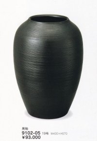 黒釉大壷 １９号　9102-05