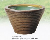 金ソバ千段水鉢１６号　9064-01