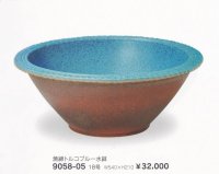 焼締トルコブルー水鉢１８号　9058-05