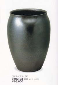 ラスターブラックＣ大壷 １９号　9102-03