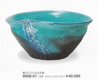 画像1: 青ガラスたわみ水鉢１９号　9058-01