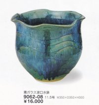 青ガラス波口水鉢１１.５号　9062-08