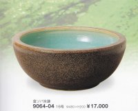 金ソバ水鉢１６号　9064-04