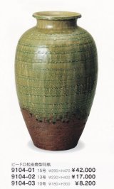 ビードロ松皮壺型花瓶 １５-１０号　9104-01-03