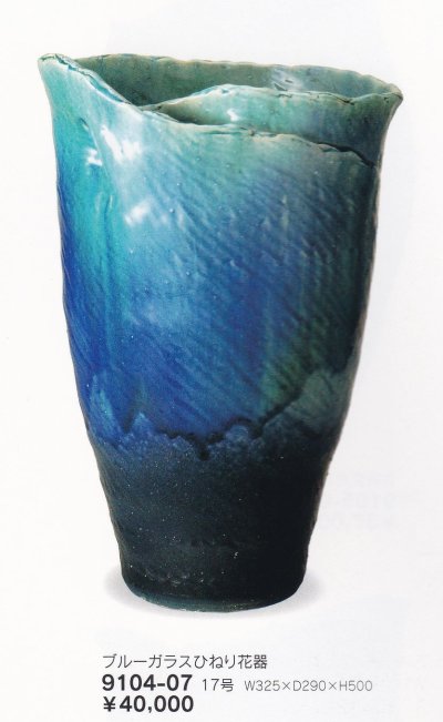 画像1: ブルーガラスひねり花器 １７号　9104-07