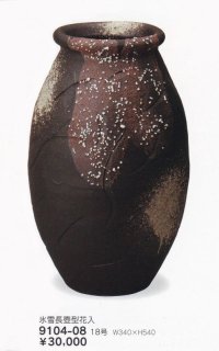 氷雪長壺型花入 １８号　9104-08