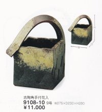 古陶角手付花入 ９号　9108-10