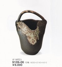 さつき花入 １０号　9109-06