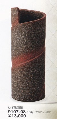 ゆず肌花器 １６号　9107-08