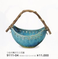 つる付青ガラス花器 １0号　9111-04