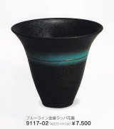 ブルーライン金線ラッパ型花器 ７号　9117-02