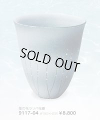 星の花ラッパ型花器 ６.５号　9117-04
