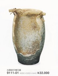 白窯変手桶花器 １５号　9111-01