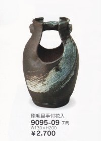 刷毛目手付花入 ７号　9095-09