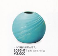 トルコ青斜線彫丸花入 ５号　9095-01