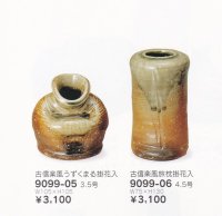 古信楽風掛花入 ３.５号　9099-05-06