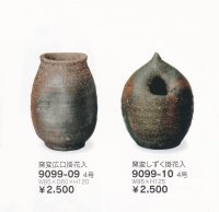 窯変掛花入 ４号　9099-09-10
