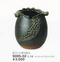 灰マット手付花入 ６.５号　9095-02
