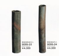 窯変長掛花入 ７号　9099-03-04