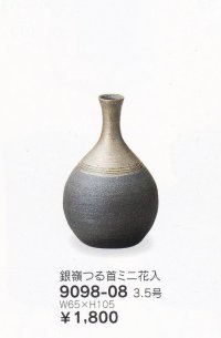鉄嶺つる首ミニ花入 ３.５号　9098-08