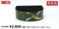 し-６８４