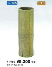 し-６６５