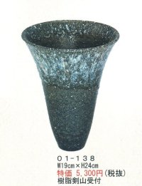 ０１-１３８
