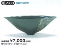 粧-５６３