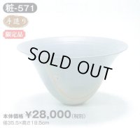 粧-５７１