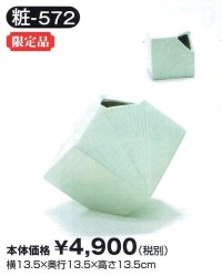 粧-５７２