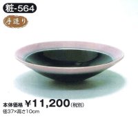 粧-５６４