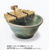 青窯変つくばい１３号　A070-04