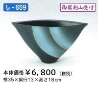 し-６５９