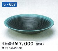 し-６５７