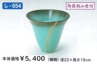 し-６５４