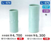 し-６７４・６７５