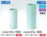 し-６７６・６７７